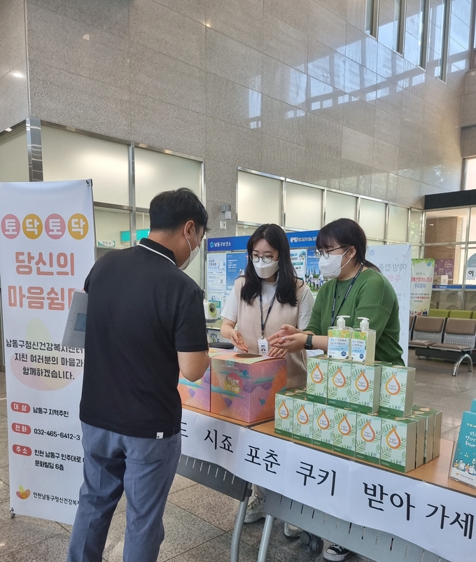 남동구는 코로나19 대응인력을 대상으로 심리지원 캠페인을 진행했다. ( 사진 = 남동구 제공 )