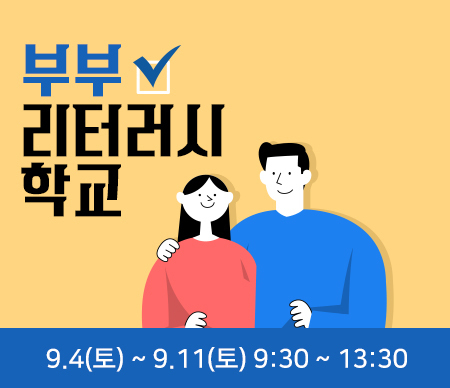  시흥시 부부 리터러시 학교 수강생 모집 포스터.(사진=시흥시 제공)