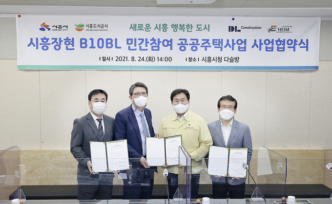 시흥시 시흥장현 B10블록 민간참여 공공주택사업 협약식을 마친 뒤 참가자들이 기념촬영을 하고 있다. (사진=시흥시 제공)