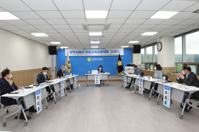 마을교육공동체 활성화 토론회 개최 모습. (사진=양주시의회 제공)
