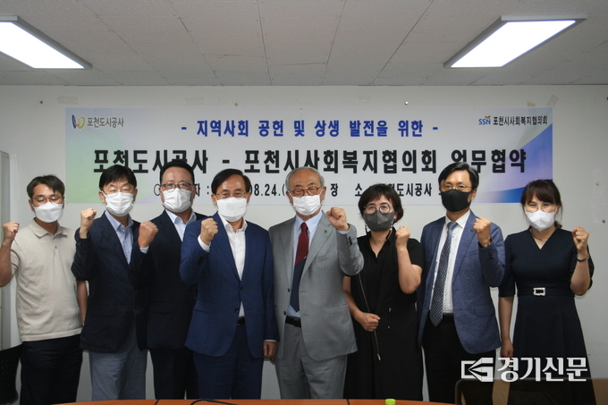 포천도시공사와 포천시 사회복지협의회가 협약을 맺고 기념촬영하고 있다. (사진=포천도시공사 제공)