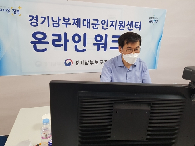 온라인 취업 워크숍. (사진=경기남부보훈지청 제공)