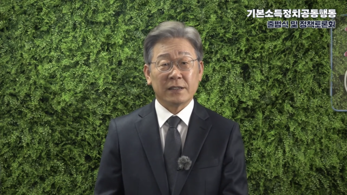 이재명 더불어민주당 대선 경선 후보가 기본소득정치공동행동 출범식에서 영상 축사하고 있다.