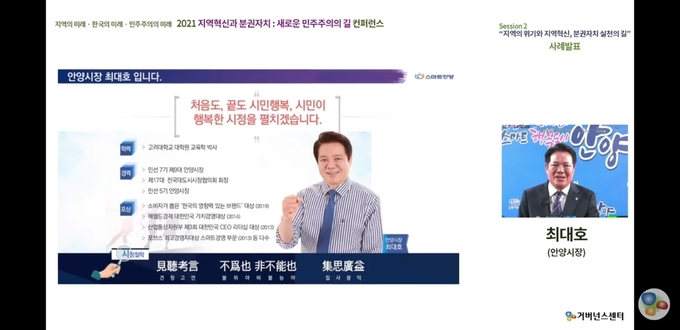 최대호 안양시장이 처음도 끝도 시민행복 시민이행복한 시청을 펼칠것을 약속하고 있다. (사진=안양시 제공)