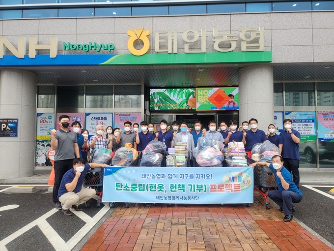 태안농협은 지난 25일 태안농협 함께나눔봉사단 임직원을 대상으로 ‘함께 나눔 탄소중립 프로젝트’를 실시했다. (사진/태안농협)