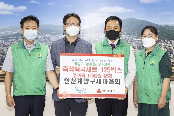 계양구새마을회가 즉석떡국 125상자를 구에 기탁했다. ( 사진 = 계양구 제공 )