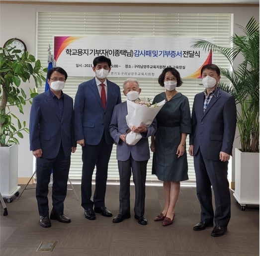 구리남양주교육지원청은 지난 25일 학교용지 기증자에게 감사패 및 기부증서를 전달했다.(사진=구리남양주교육지원청 제공)