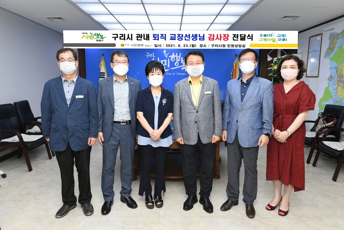 구리시 안승남 시장이 지난 23일부터 3일간 퇴직 교장 감사장 수여 및 교육 발전 간담회 개최했다.(사진= 구리시 제공)