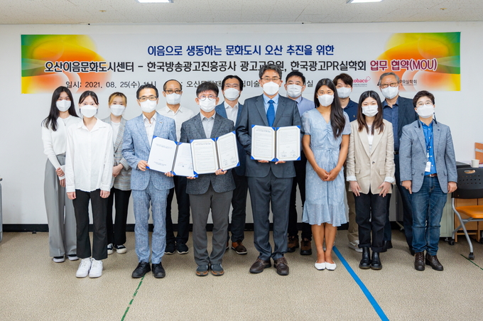 오산시 문화도시 프로젝트를 담당하고 있는 오산이음문화도시센터가 한국방송광고진흥공사 광고교육원, 한국광고PR실학회와 영상콘텐츠 개발과 시민 문화활동 지원협약을 지난 25일 체결했다.(사진=오산시 제공)
