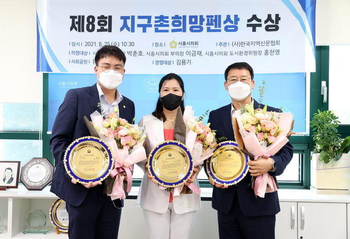 시흥시의회 (오른쪽 부터)박춘호 의장과 이금재 부의장, 홍헌영 위원장이 올해 지구촌희망펜상 수상자로 선정됐다.(사진=시흥시의회 제공)<br>