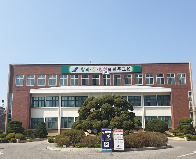 파주교육지원청전경.(사진=파주교육지원청 제공)