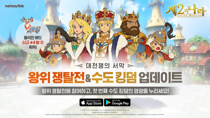 (사진=넷마블)