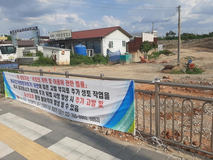 중구 영종도 일원 농지지역에 불법성토 단속 안내현수막이 걸려 있다. ( 사진 = 중구 제공 )