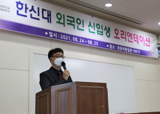  한신대가 2021학년도 후기 외국인 오리엔테이션이 진행하고 있다. (사진=한신대학교 제공)
