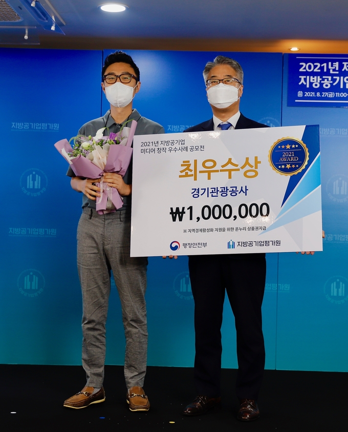 경기관광공사 최영진 파트장(왼쪽)과 유대열 본부장(오른쪽)이 최우수상을 수상받고 있다(사진=경기관광공사 제공)