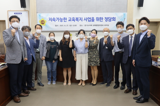경기도의회에서 27일 지속가능한 교육복지 사업을 위한 정담회가 진행됐다(사진=경기도의회 제공)