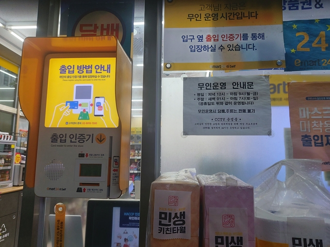 수원 광교신도시의 한 편의점 매장에 무인운영 안내문이 붙어 있다. (사진=편지수 기자)