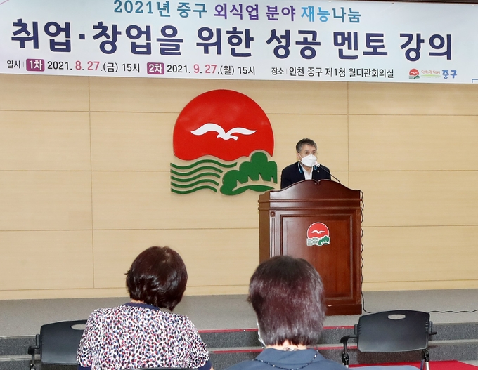 중구가 진행한 외식업 멘토 성공노하우 강의에 앞서 홍인성 구청장이 인사말을 하고 있다. ( 사진 = 중구 제공 )
