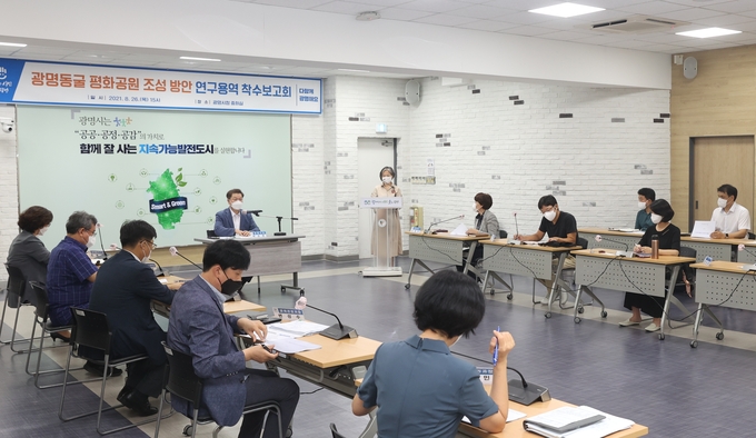 광명시는 평화도시 기본 구상 및 상징공원 조성 방안 연구용역 착수 보고회 개최했다.(사진=광명시 제공)<br>