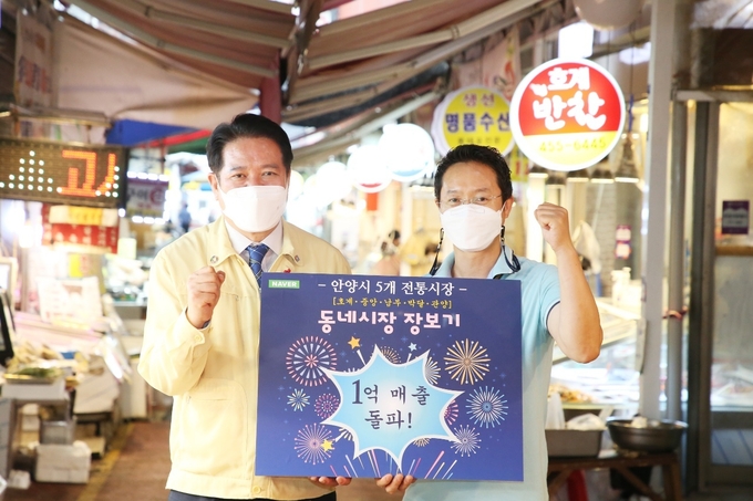 최대호 안양시장, 전통시장 활성화 및 시민·상인 상생 기대