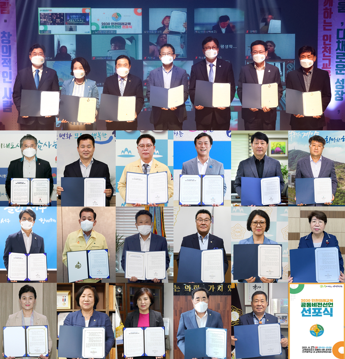 인천미래교육 공동비전선언 선포식 참석자들이 선언문을 들어보이고 있다. ( 사진 = 인천교육청 제공 )