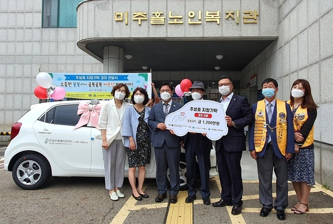  폐기물처리 종합환경기업인 인성코퍼레이션이 (주) 미추홀노인복지관에 차량 구입비를 기부했다. ( 사진 = 미추홀구 제공 )