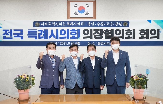 이길용 고양시의회 의장(왼쪽)이 전국 특례시의회 의장단협의회에 참석한 모습. (사진=고양시의회 제공)