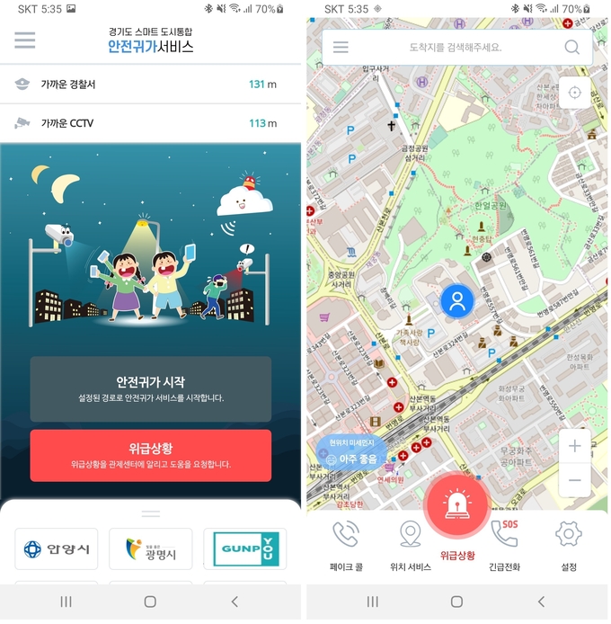 군포시 스마트안전귀가 서비스앱. (사진=군포시 제공)