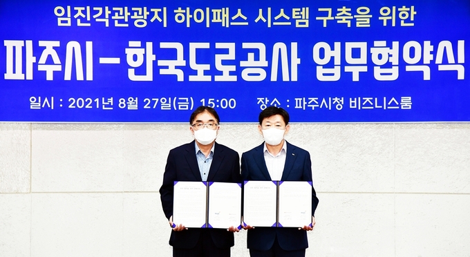 파주시와 한국도로공사 관계자가 임진각관광지 하이패스를 위한 업무협약서를 들어보이고 있다. (사진=파주시 제공)