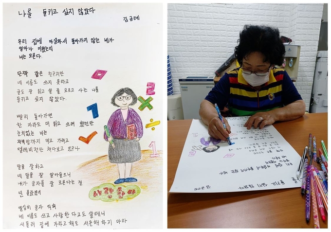 교육부장관상을 수상한 김금례씨와 시화. (사진=파주시 제공)
