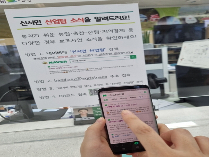 연천군 신서면이 매주 화요일마다 지역 주민들을 대상으로 각종 사업 정보를 SNS로 알려주는 생활밀착형 행정서비스를 제공하고 있다. (사진=연천군 신서면 제공)