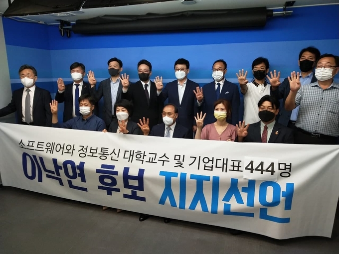 IT 분야 교수 및 중소벤처 기업인 444명 이낙연 후보 지지 선언 (사진 = 이낙연 캠프 제공)