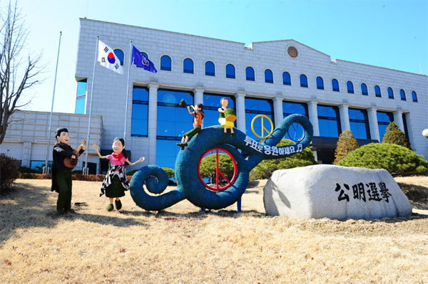 중앙선거관리위원회 전경(사진=중앙선거관리위원회 제공)