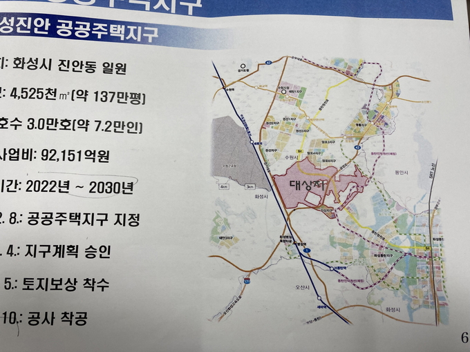 화성진안 공공주택지구 개요. (사진=화성시 제공)