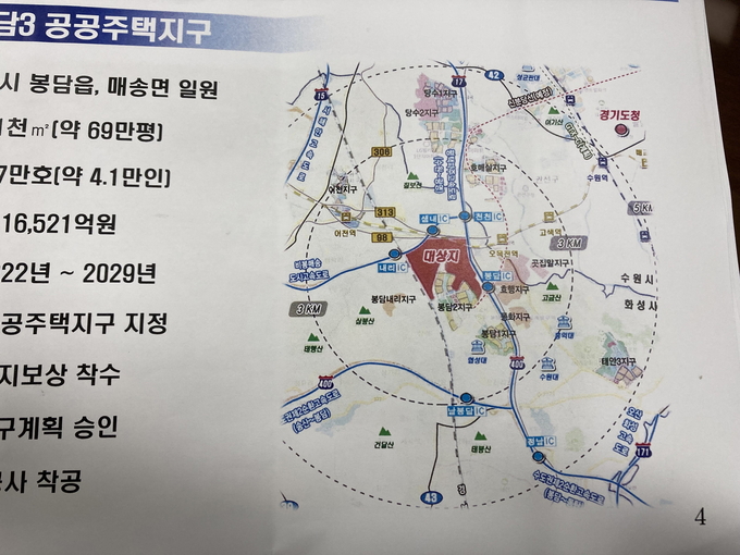 화성봉담3 공공주택지구 개요. (사진=화성시 제공)