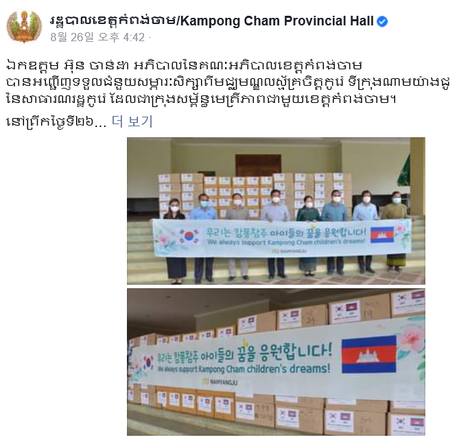 남양주시는 지난 26일 국제자매도시인 캄보디아 캄퐁참주에 수제 마스크 200여 개와 크레파스 등의 학용품을 담은 ‘마음 나눔 상자’ 50여 개(약 1050㎏)를 전달했다. (사진=남양주시 제공)