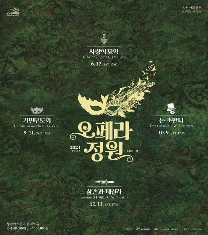 2021 오페라정원 포스터. (포스터=성남문화재단 제공)