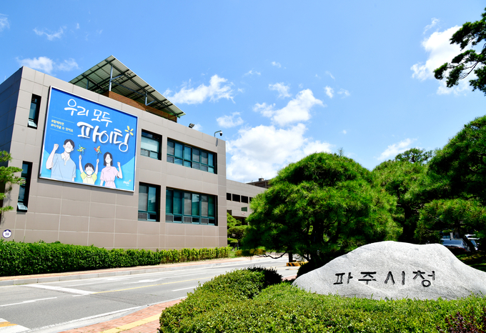 파주시청. (사진=파주시 제공)