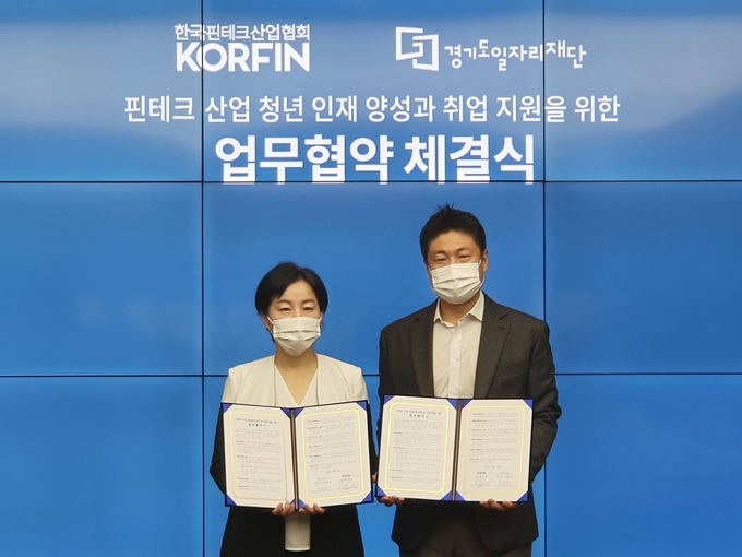 제윤경 경기도일자리재단 대표이사(왼쪽부터), 류영준 한국핀테크산업협회장 (사진= 경기도일자리재단 제공)