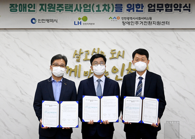 8월 31일 열린 장애인 지역사회 정착을 돕는 임대주택 및 서비스 지원 협약식. ( 사진 = 인천시사회서비스원 제공 )