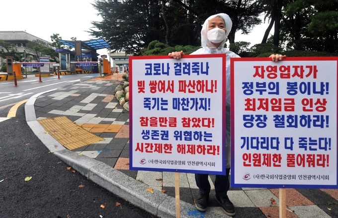 1일 박준 한국외식업중앙회 인천시지회장이 인천시청 앞에서 1인 시위를 펼치고 있다. ( 사진 = 이재민 기자 )