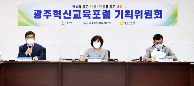 신동헌 광주시장(사진 왼쪽)과 한정숙(가운데) 광주교육지원청 교육장, 임일혁(오른쪽) 광주시의회 의장 등이 참석한 가운데 제3회 광주혁신교육포럼 기획위원회가 진행되고 있다.. (사진=광주시 제공)