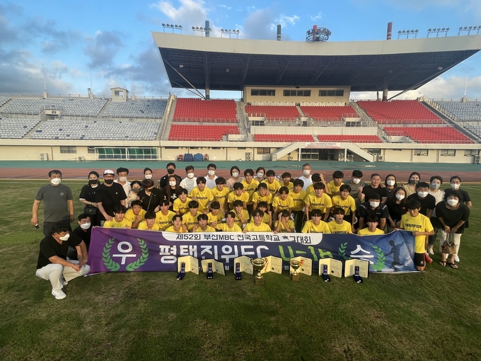지난달 29일 열린 제52회 부산MBC 전국고교축구대회에서 우승을 차지한 평택 진위FC (사진=평택 진위FC 제공)