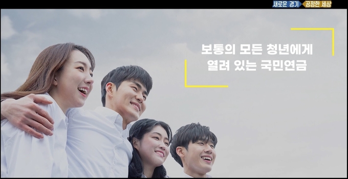 경기도는 지난달 31일부터 도내 거주 만 19~34세 청년을 대상으로 국민연금 조기가입을 장려·안내하는 ‘생애최초 청년 국민연금 가입 장려사업’을 개시했다. 사진은 경기도에서 제작한 해당 사업 관련 교육 콘텐츠 영상자료의 모습. (사진=경기도청 제공)