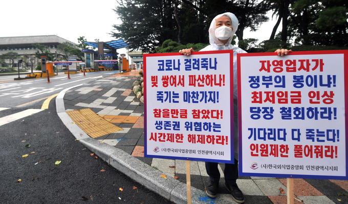 1일 박준 한국외식업중앙회 인천시지회장이 인천시청 앞에서 1인 시위를 펼치고 있다. ( 사진 = 이재민 기자 )