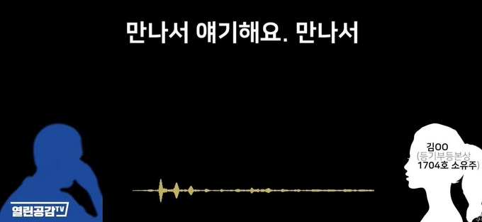 1704호 등기부등본상 소유자인 김 모씨의 답변 / 연대 취재진