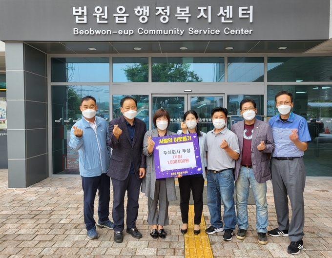 파주지역 사회적기업 ㈜두성과 예성이 법원웁에 이웃돕기 성금을 기탁하고 있다. (사진=파주시 제공)