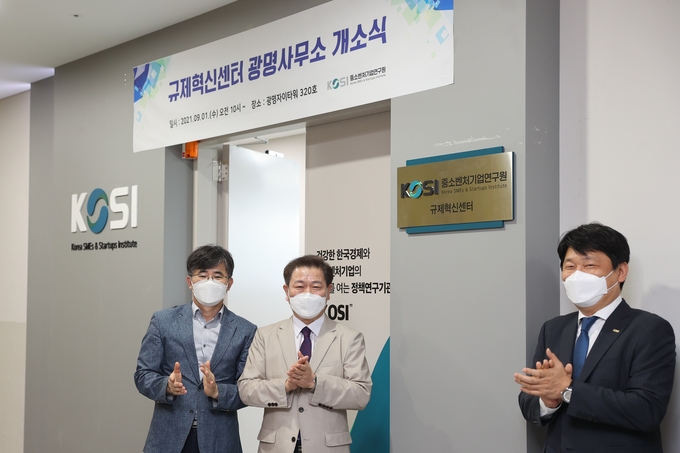 광명시는 지난 1일 광명역 자이타워에서 중소벤처기업연구원 규제혁신센터 이전 개소식을 개최했다. (사진=광명시 제공)