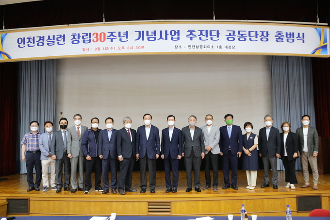 내년 인천경실련 창립 30주년 기념사업을 추진할 공동단장들이 1일 출범식 뒤 기념촬영을 하고 있다. ( 사진 = 인천경실련 제공 )