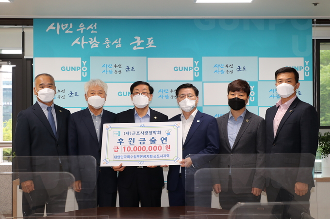대한민국특수임무유공자회 군포시지회가 장학기금 1000만 원을 기부했다